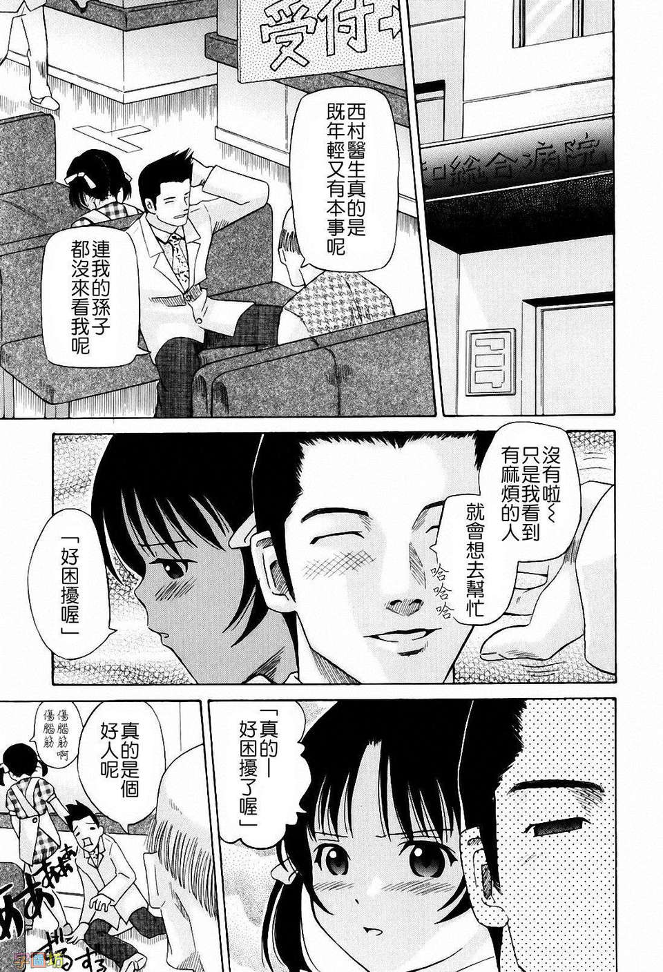 [橋田鎮] 私立淫猥學園 201/217 