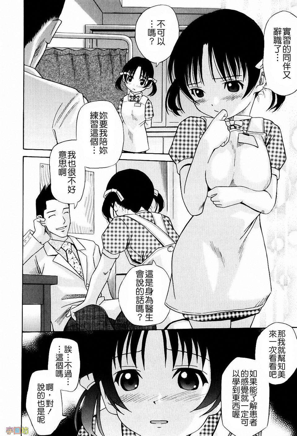[橋田鎮] 私立淫猥學園 202/217 