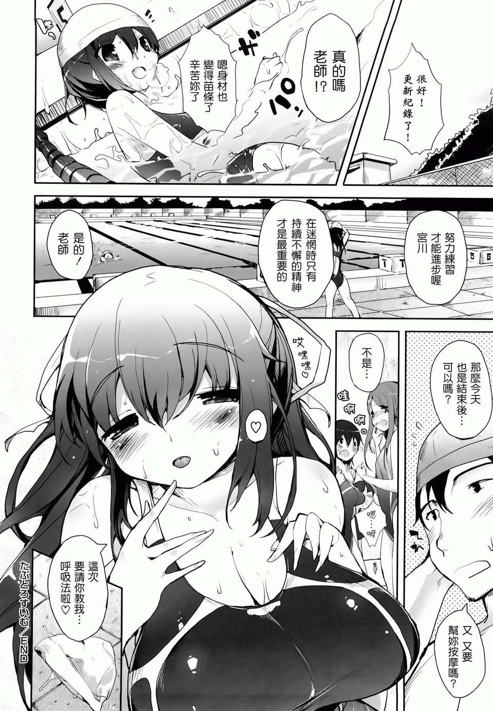 [睦茸] あまみドコロ 106/207 