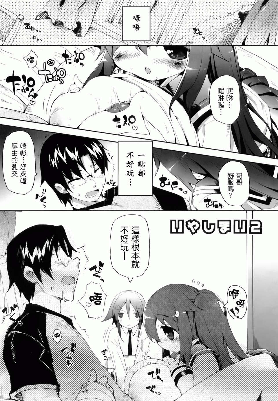 [睦茸] あまみドコロ 129/207 