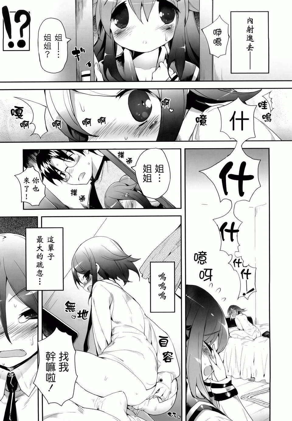 [睦茸] あまみドコロ 135/207 