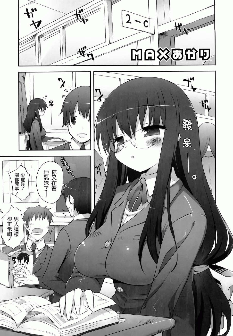 [睦茸] あまみドコロ 149/207 