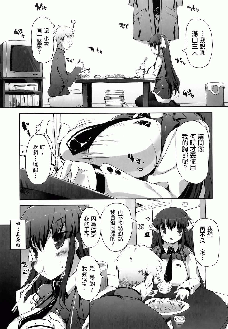 [睦茸] あまみドコロ 171/207 