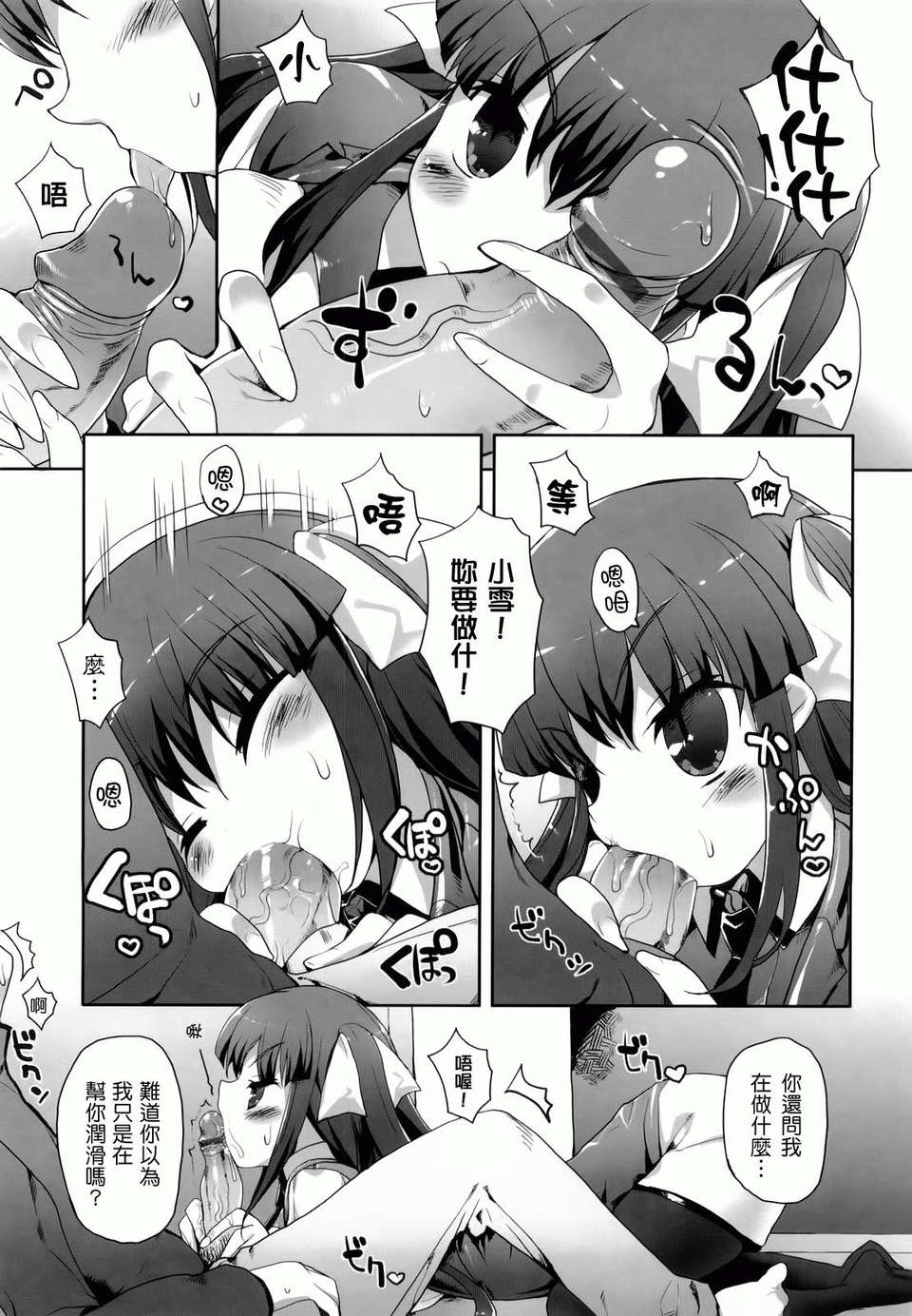 [睦茸] あまみドコロ 177/207 