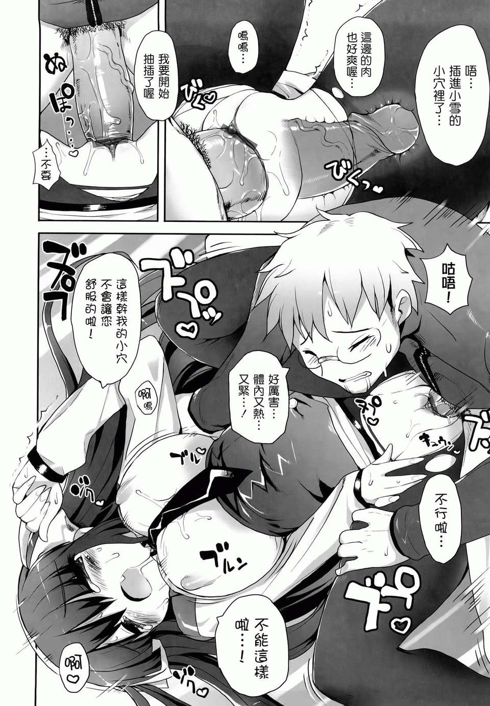 [睦茸] あまみドコロ 186/207 