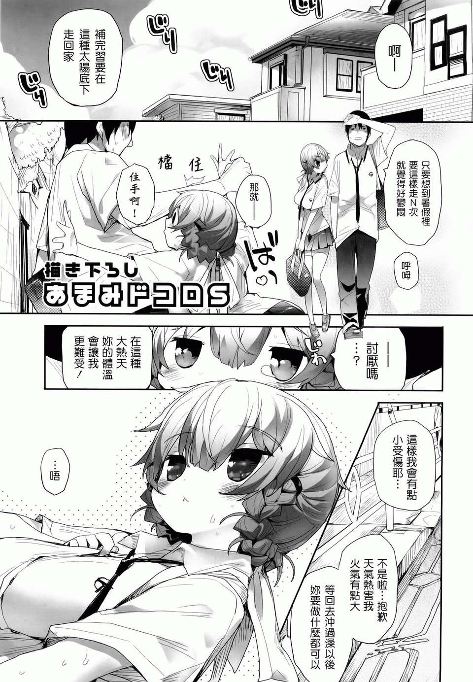 [睦茸] あまみドコロ 193/207 