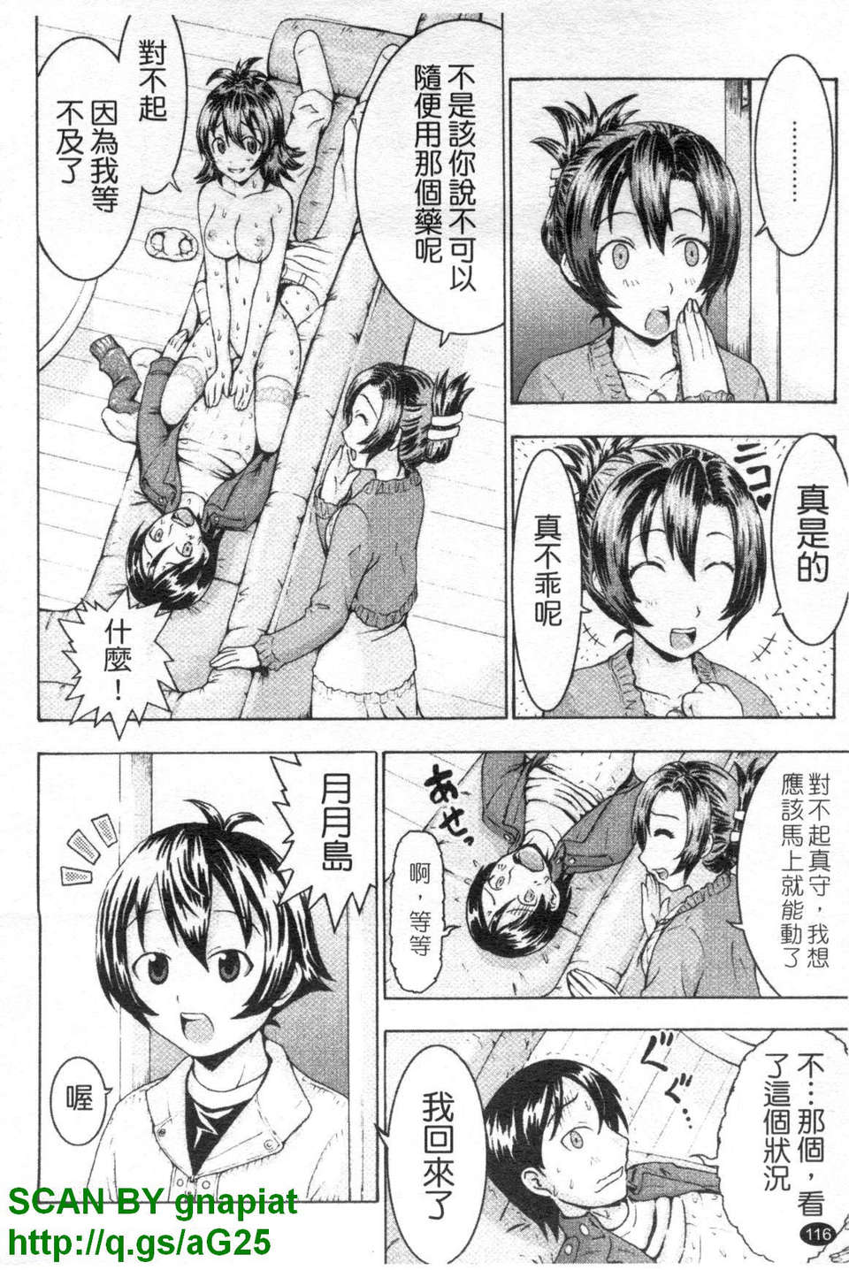 [久保田チヒロ] どこでも発情期 117/152 