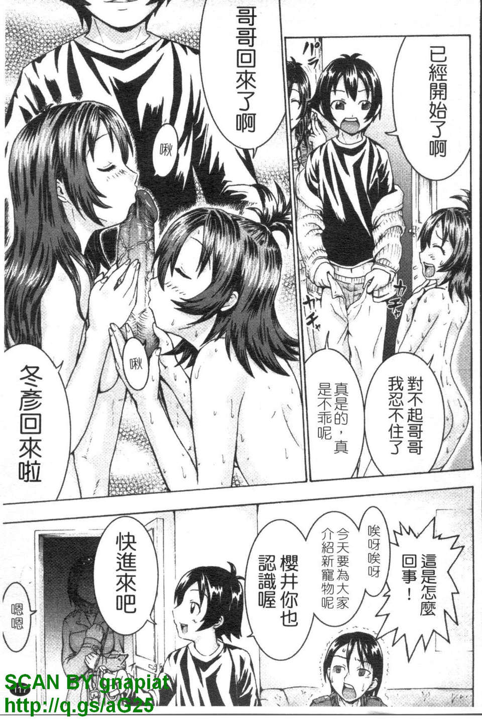 [久保田チヒロ] どこでも発情期 118/152 