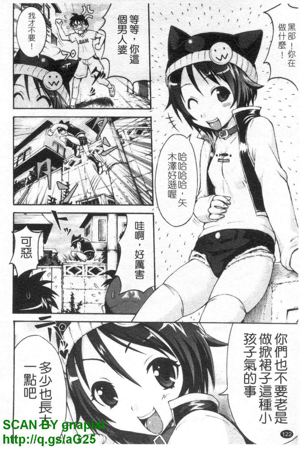 [久保田チヒロ] どこでも発情期 123/152 