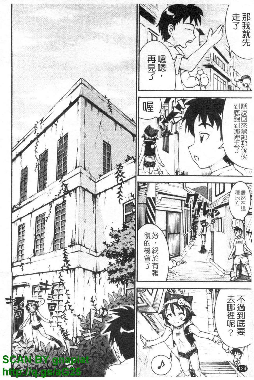 [久保田チヒロ] どこでも発情期 125/152 
