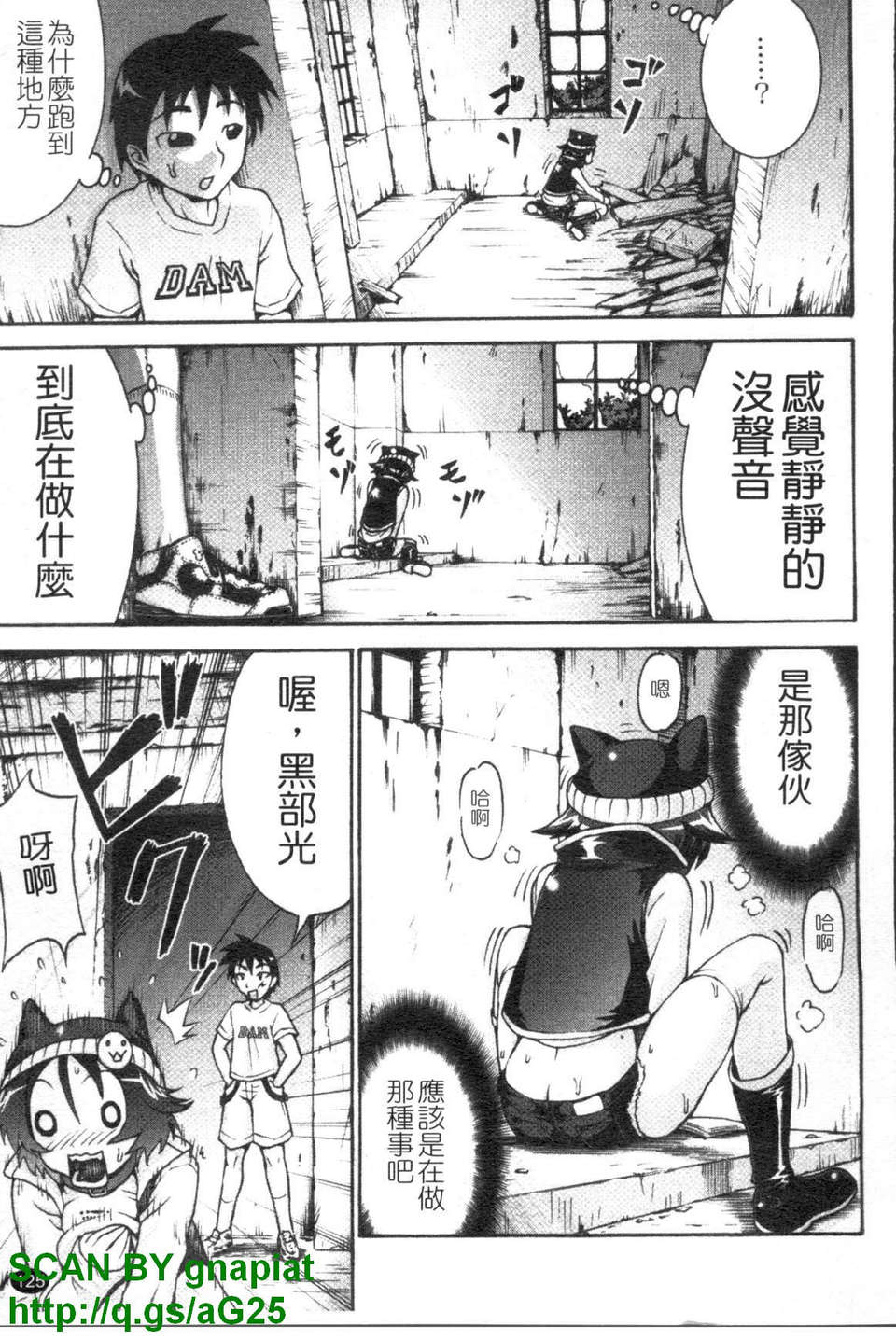 [久保田チヒロ] どこでも発情期 126/152 