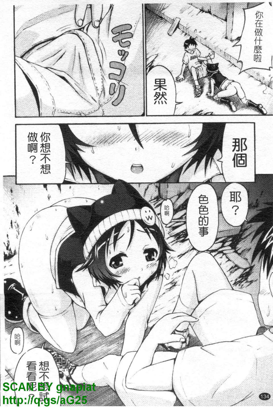[久保田チヒロ] どこでも発情期 135/152 