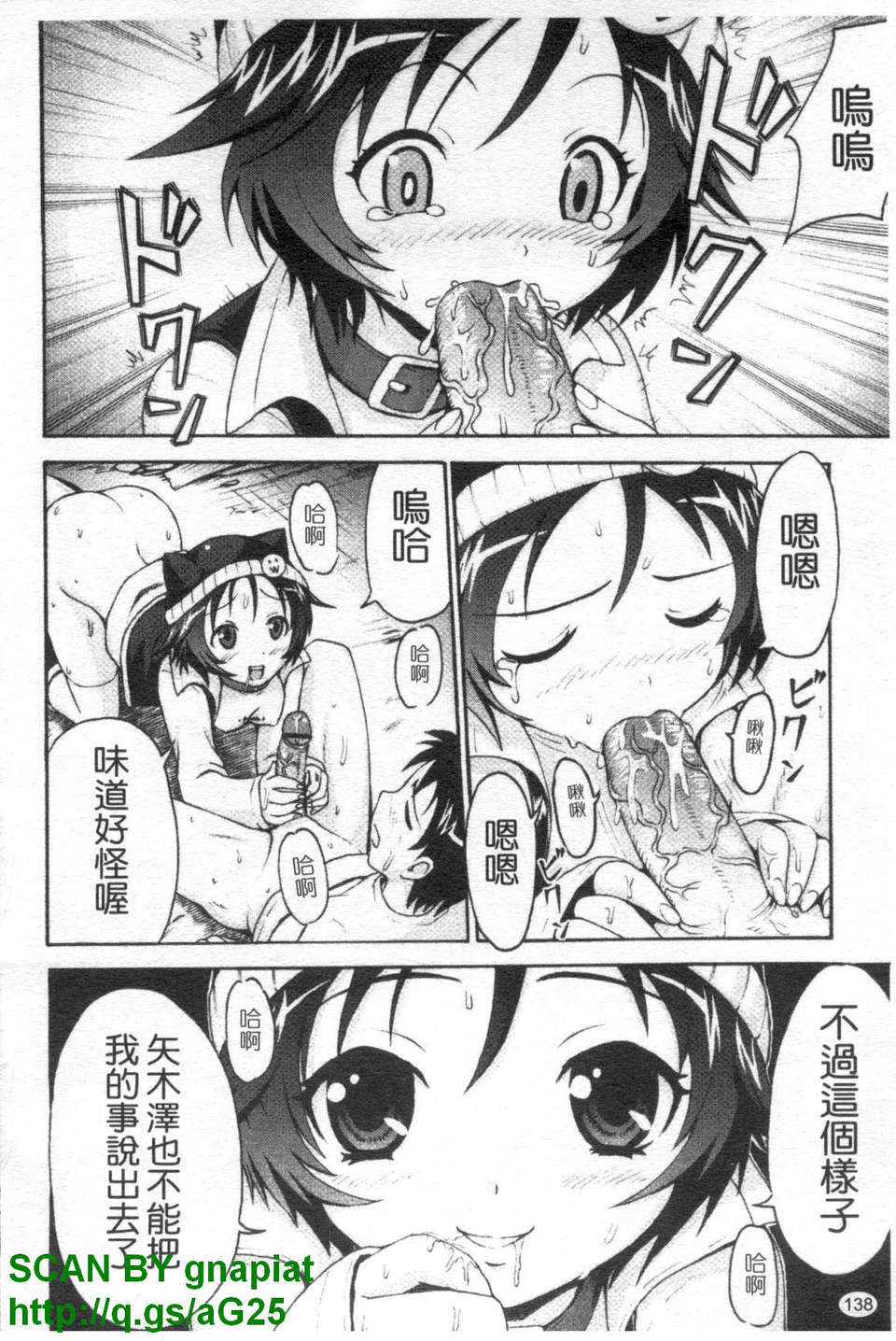 [久保田チヒロ] どこでも発情期 139/152 