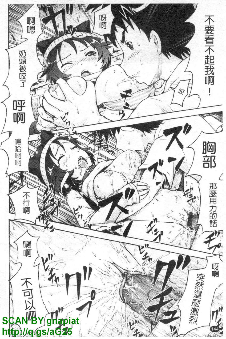 [久保田チヒロ] どこでも発情期 145/152 