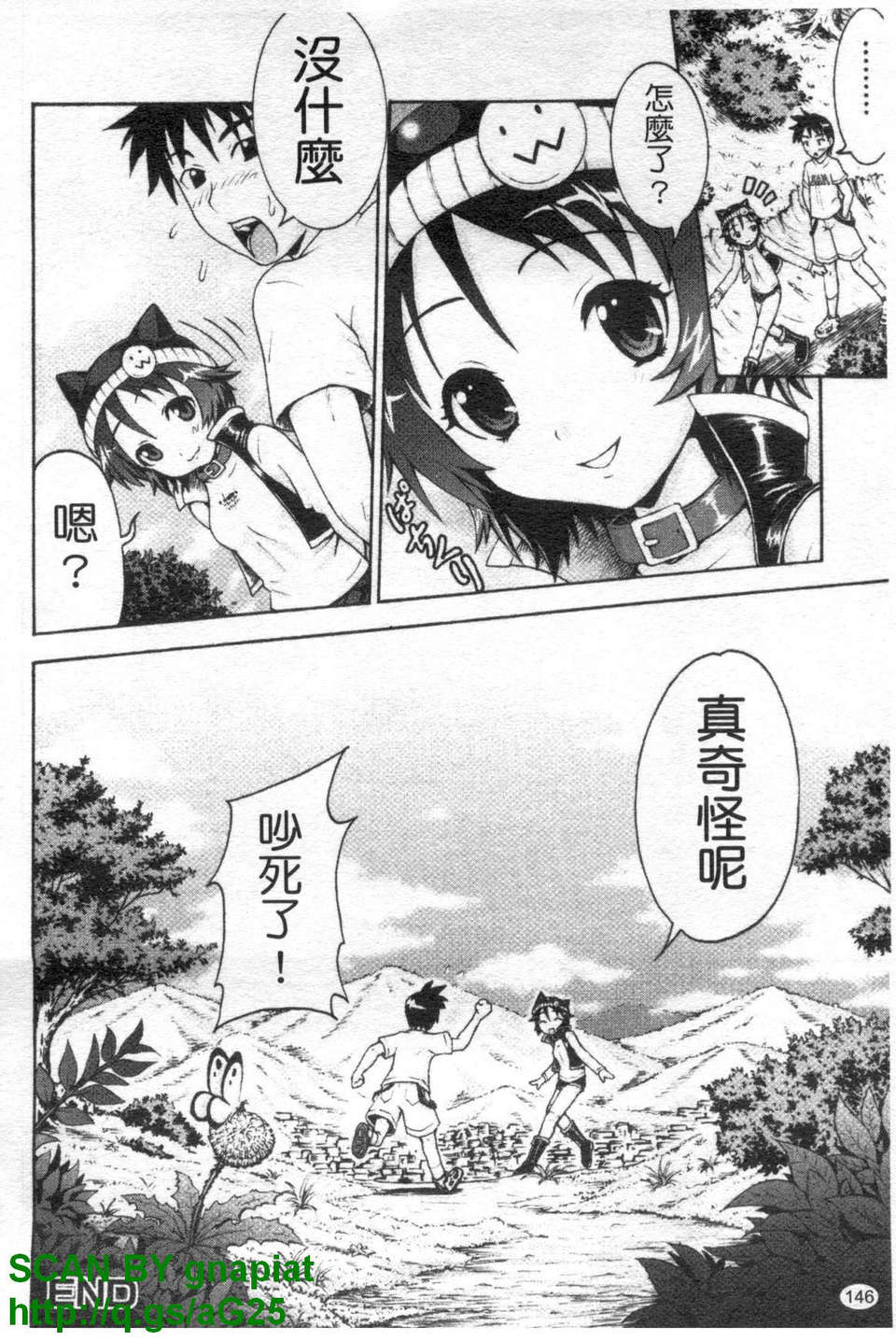 [久保田チヒロ] どこでも発情期 147/152 