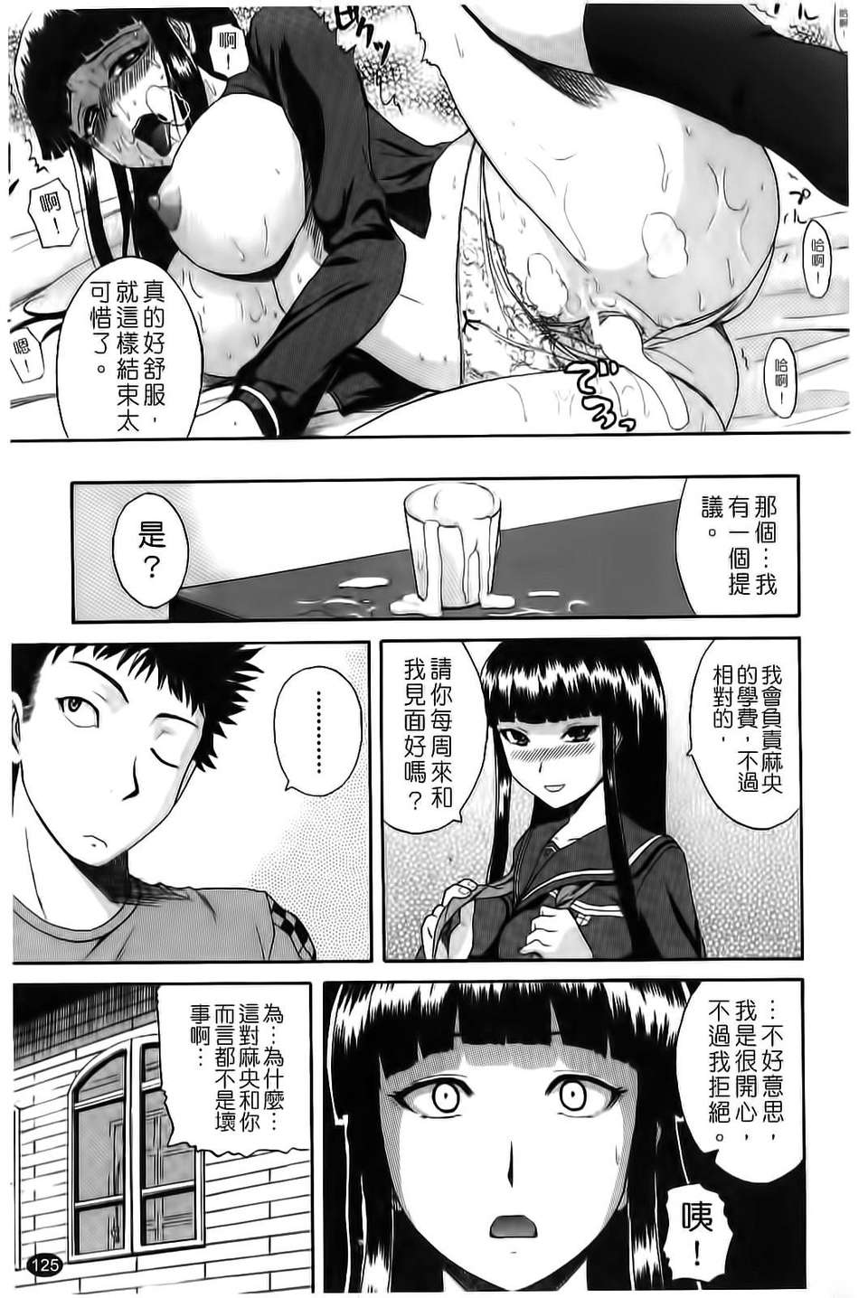 [吉村竜巻] ぱいコキ 彼女の穀間は乳オナホ 126/210 