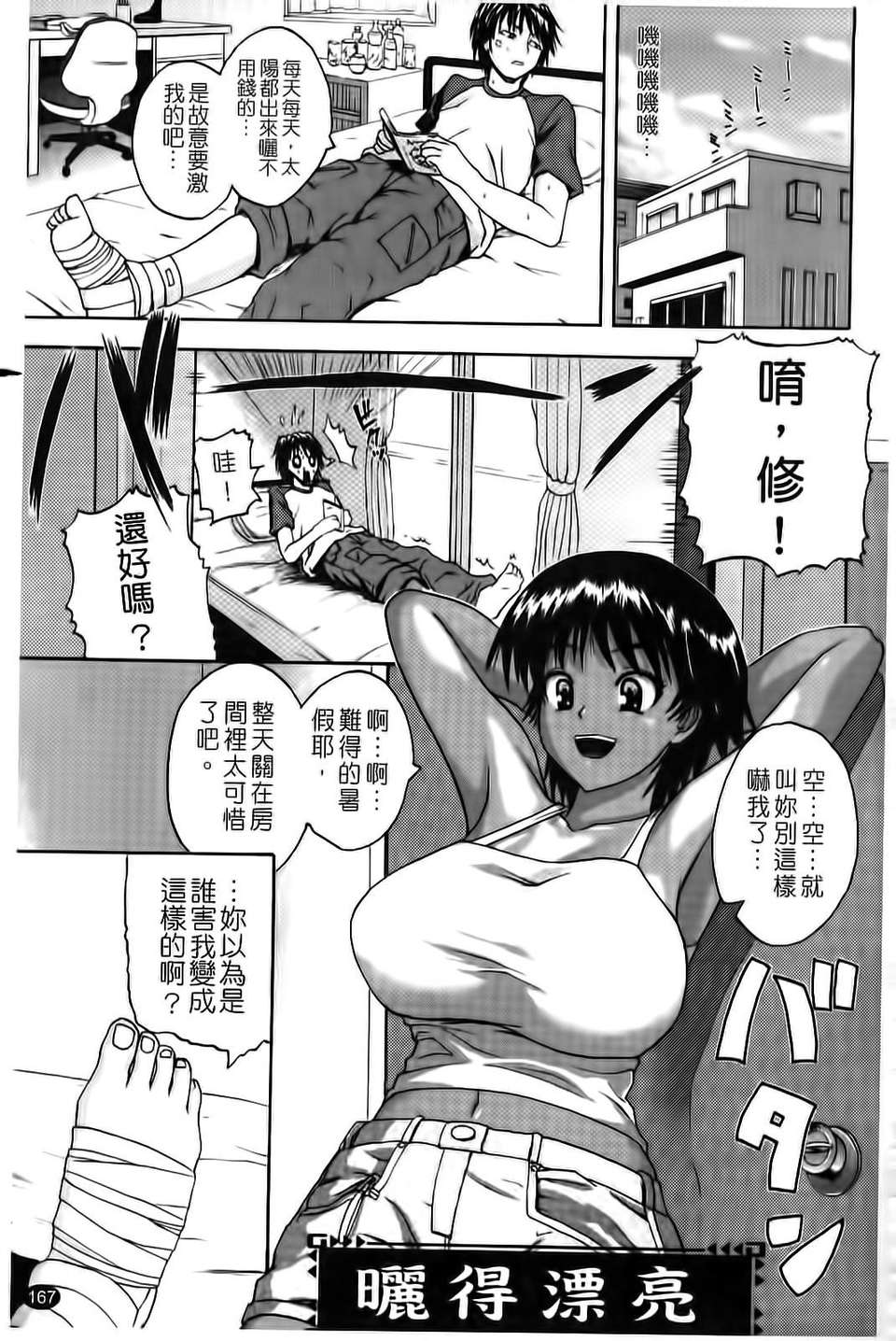 [吉村竜巻] ぱいコキ 彼女の穀間は乳オナホ 168/210 