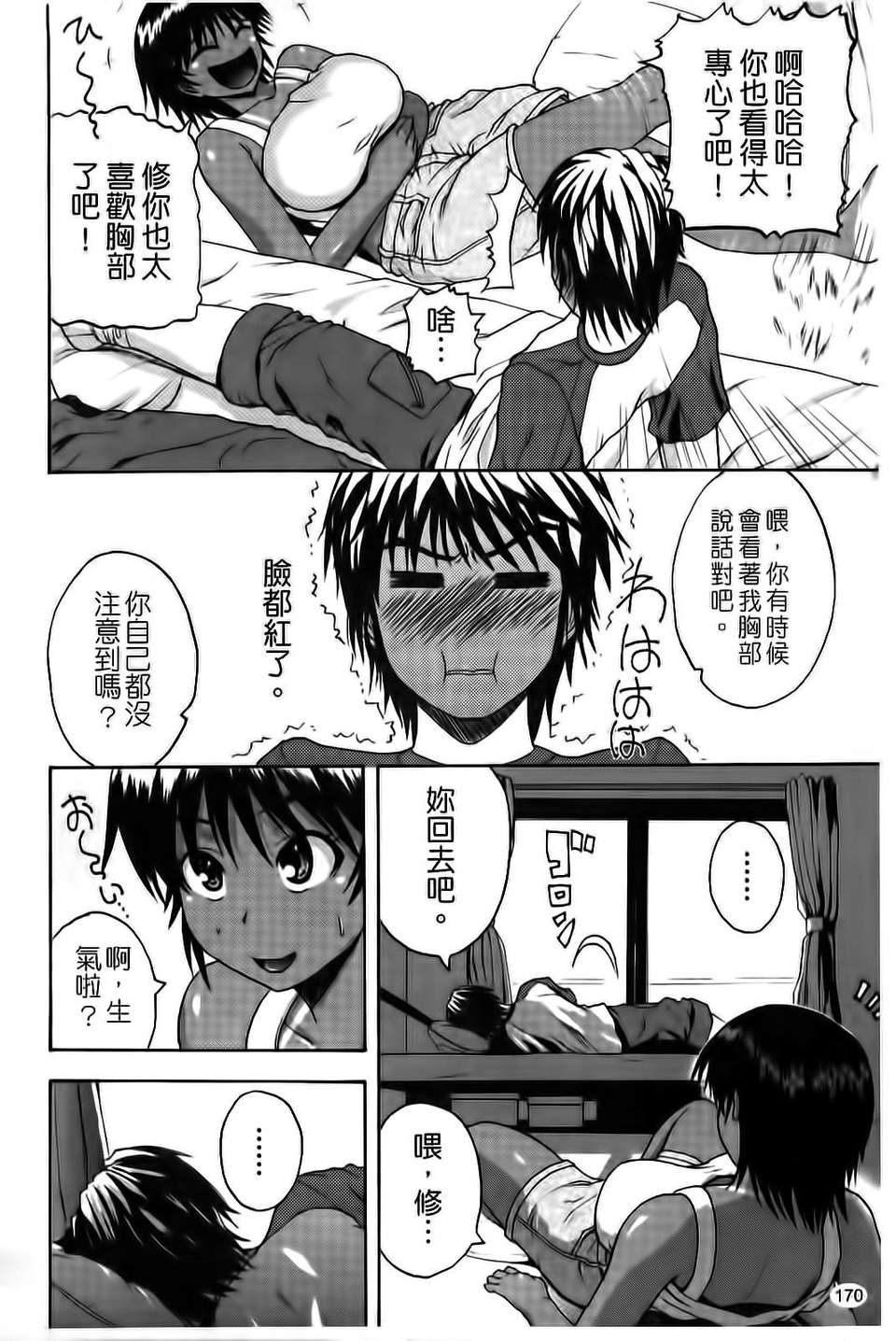 [吉村竜巻] ぱいコキ 彼女の穀間は乳オナホ 171/210 