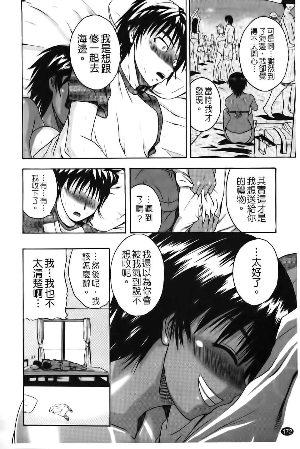 [吉村竜巻] ぱいコキ 彼女の穀間は乳オナホ 173/210 