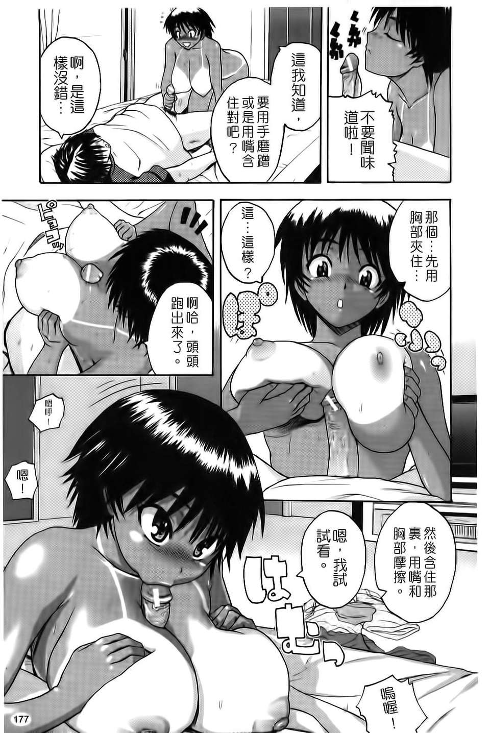 [吉村竜巻] ぱいコキ 彼女の穀間は乳オナホ 178/210 