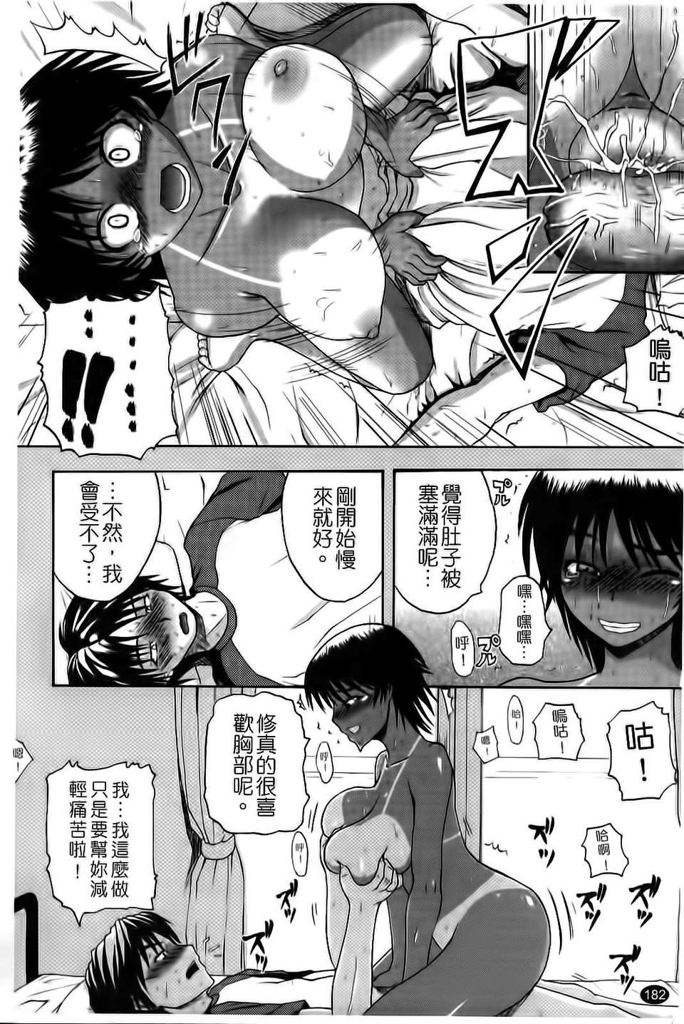 [吉村竜巻] ぱいコキ 彼女の穀間は乳オナホ 183/210 