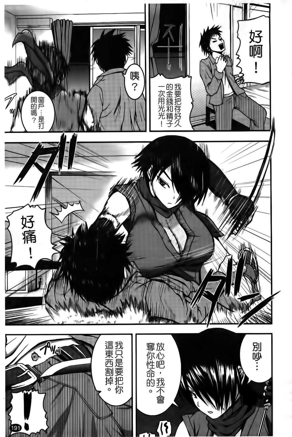 [吉村竜巻] ぱいコキ 彼女の穀間は乳オナホ 192/210 