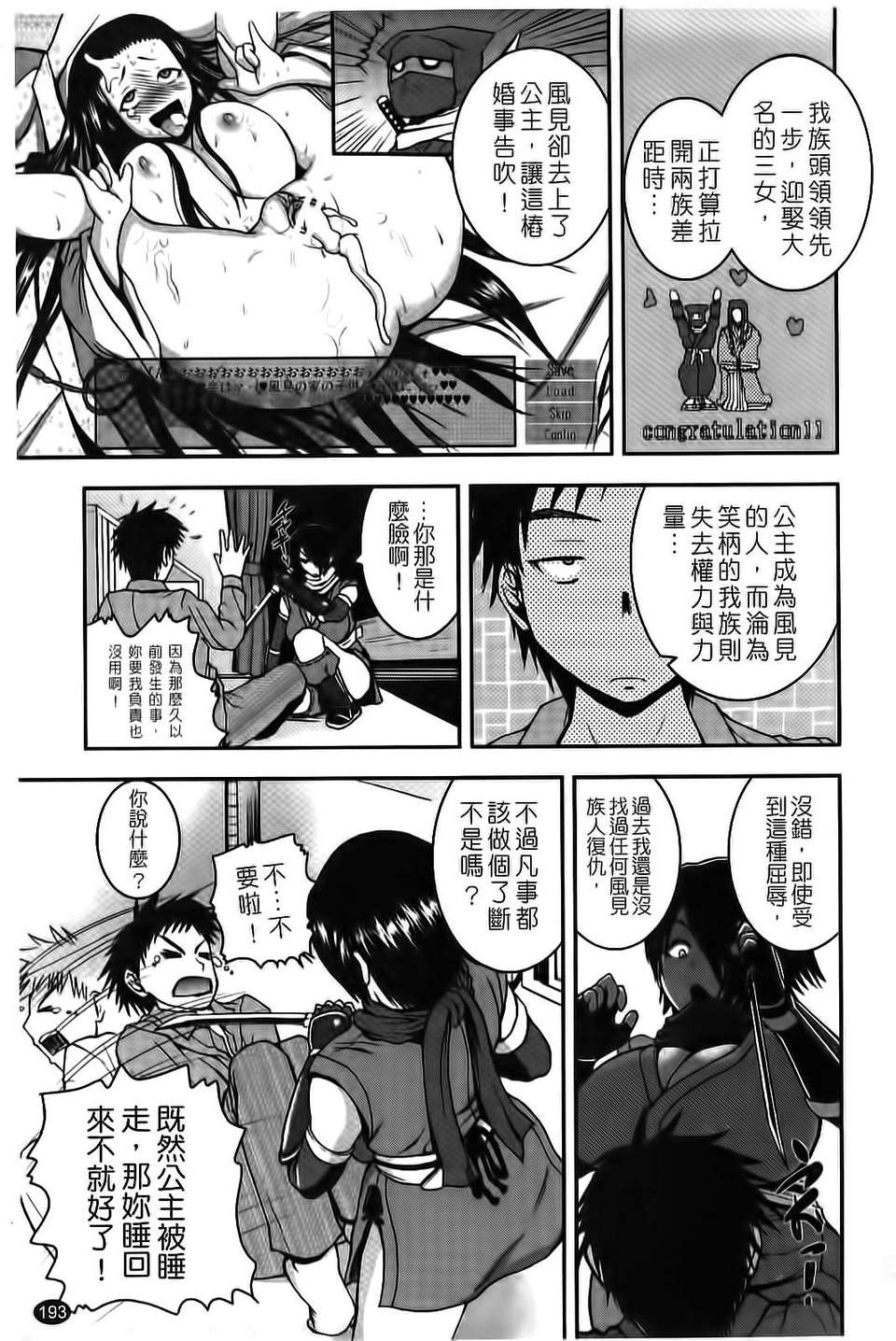 [吉村竜巻] ぱいコキ 彼女の穀間は乳オナホ 194/210 