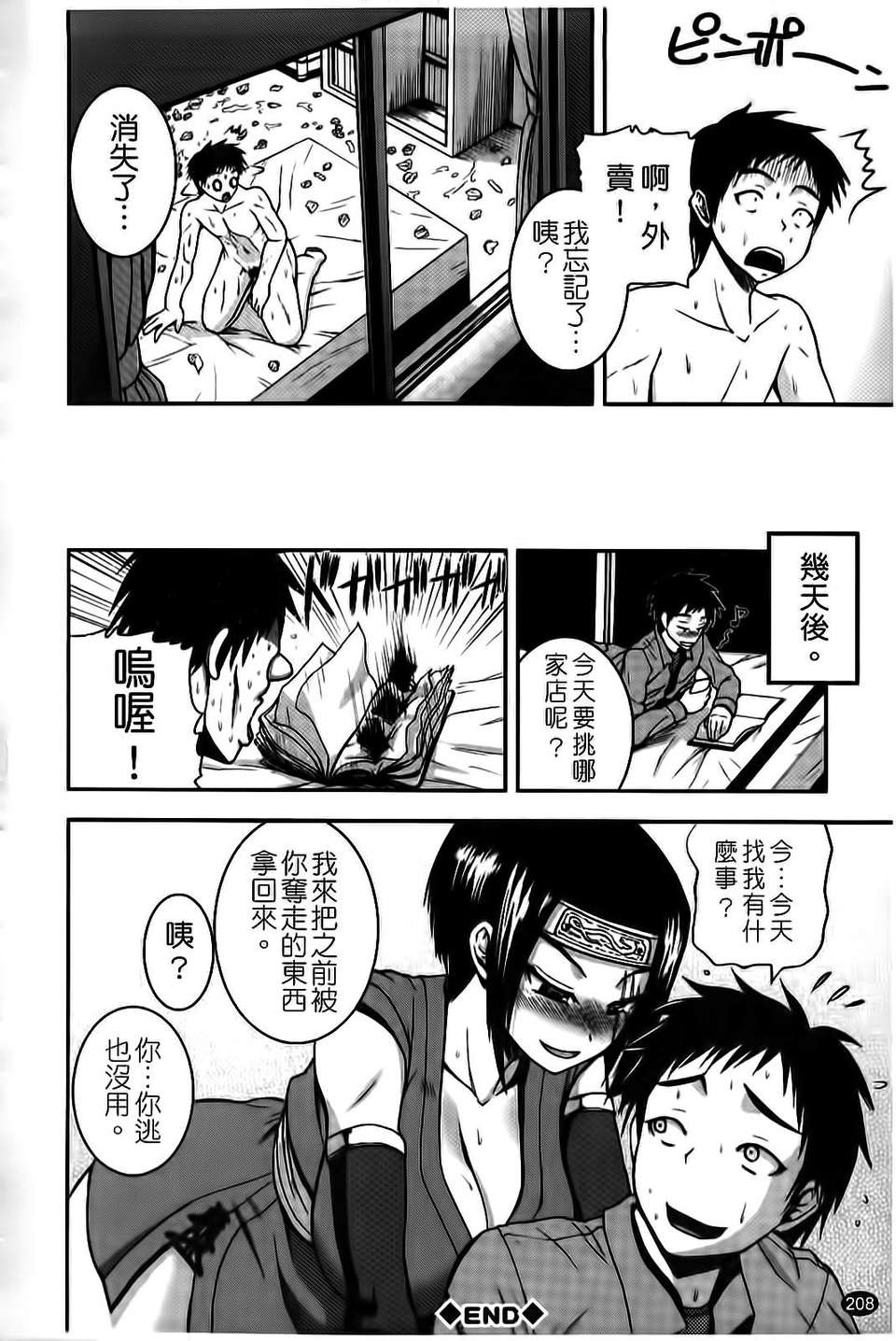 [吉村竜巻] ぱいコキ 彼女の穀間は乳オナホ 209/210 