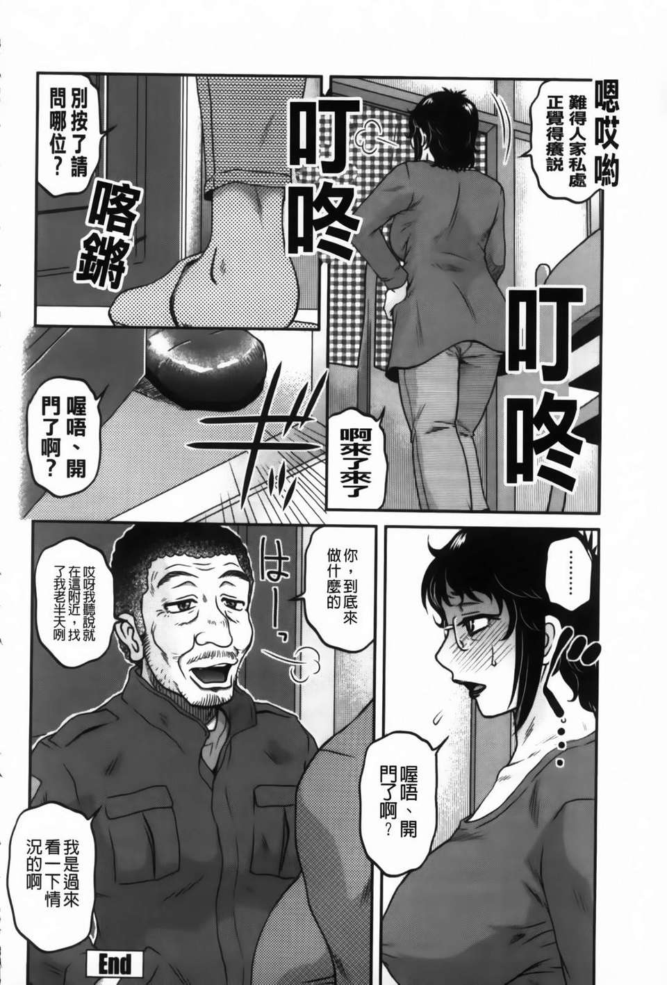 [胡桃屋ましみん] 俺のツマ×ヨメ 127/193 