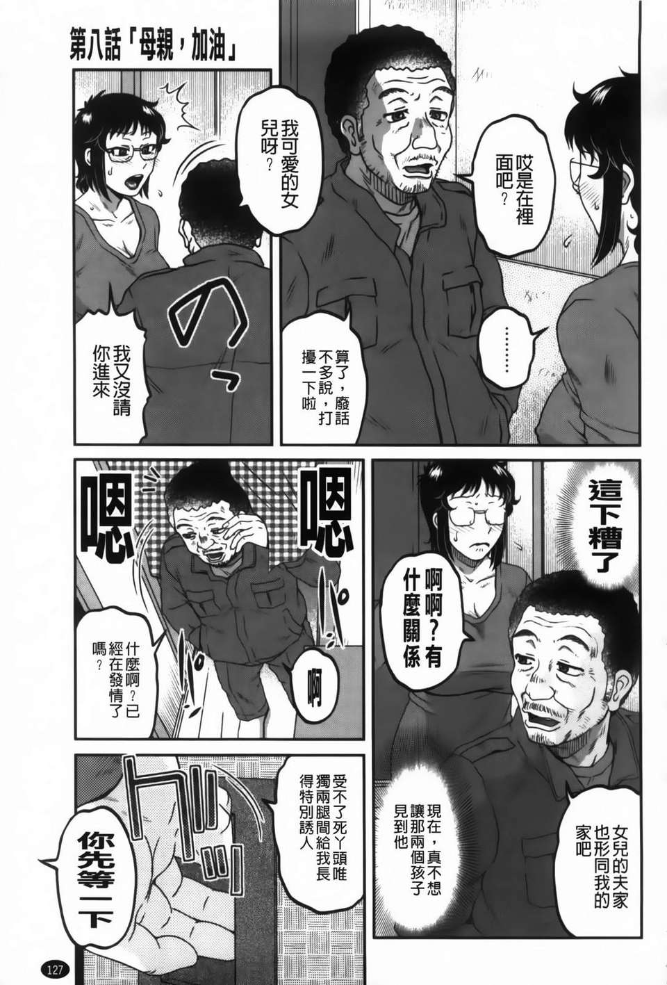[胡桃屋ましみん] 俺のツマ×ヨメ 128/193 
