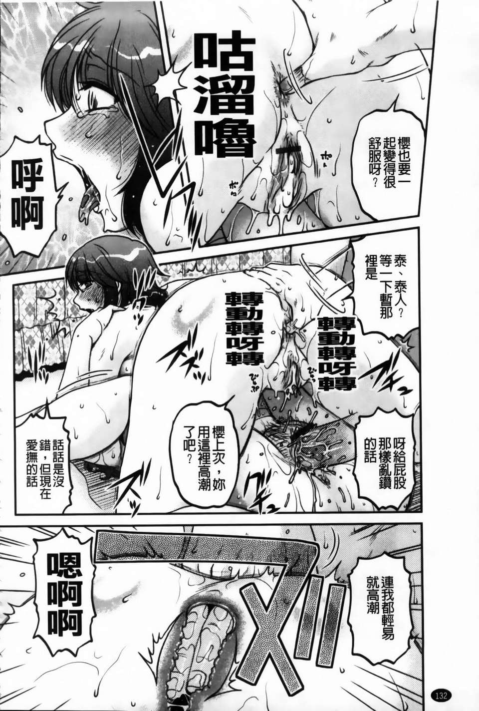 [胡桃屋ましみん] 俺のツマ×ヨメ 133/193 