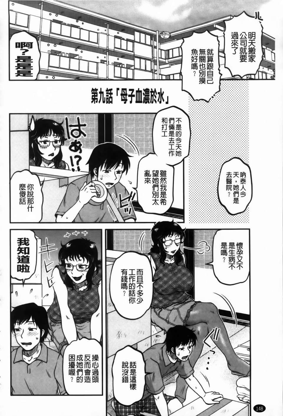 [胡桃屋ましみん] 俺のツマ×ヨメ 149/193 