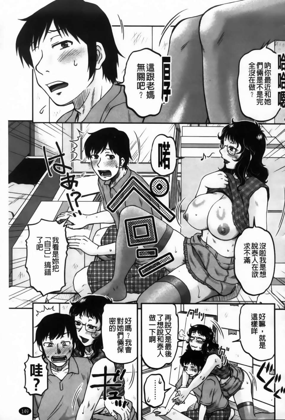 [胡桃屋ましみん] 俺のツマ×ヨメ 150/193 