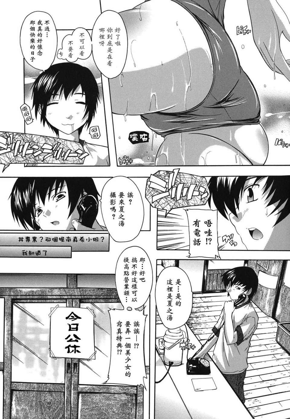 [奈塚Q彌] なぜこの銭湯は美少女客ばかりなのか 104/225 