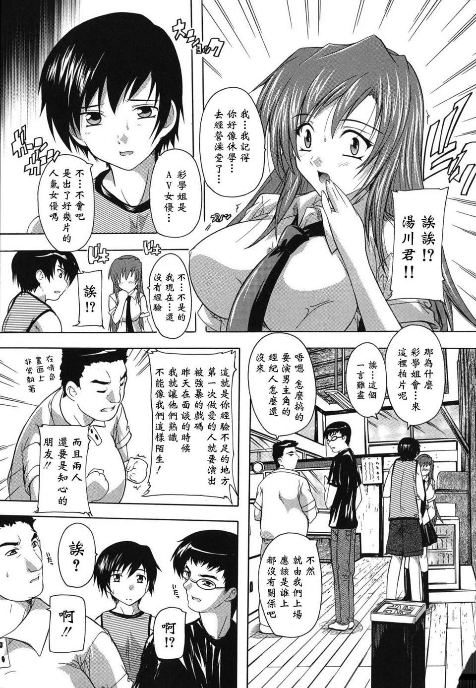 [奈塚Q彌] なぜこの銭湯は美少女客ばかりなのか 106/225 