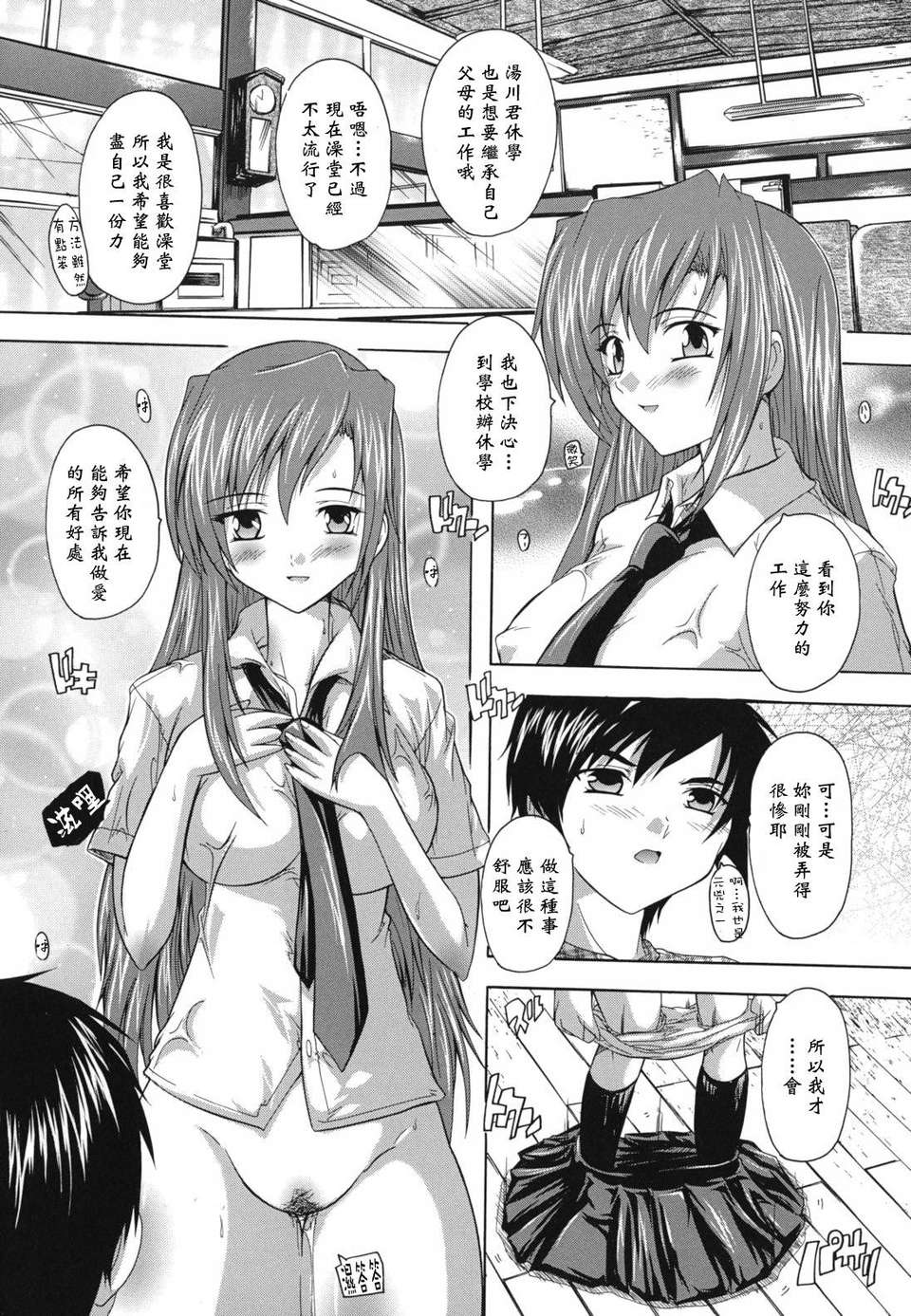 [奈塚Q彌] なぜこの銭湯は美少女客ばかりなのか 124/225 