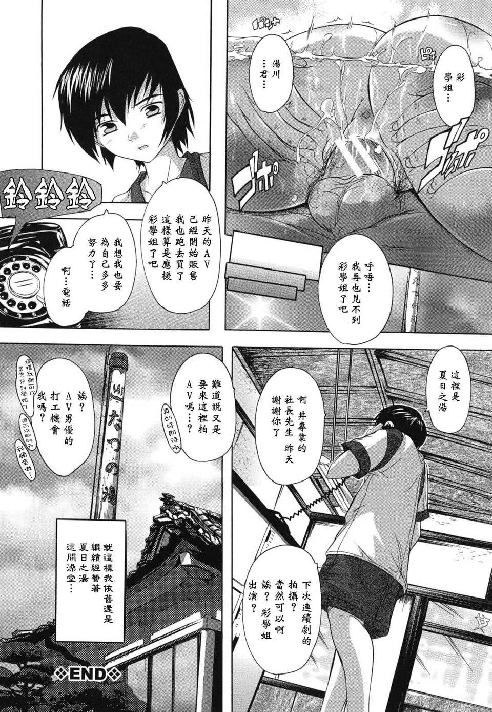[奈塚Q彌] なぜこの銭湯は美少女客ばかりなのか 131/225 