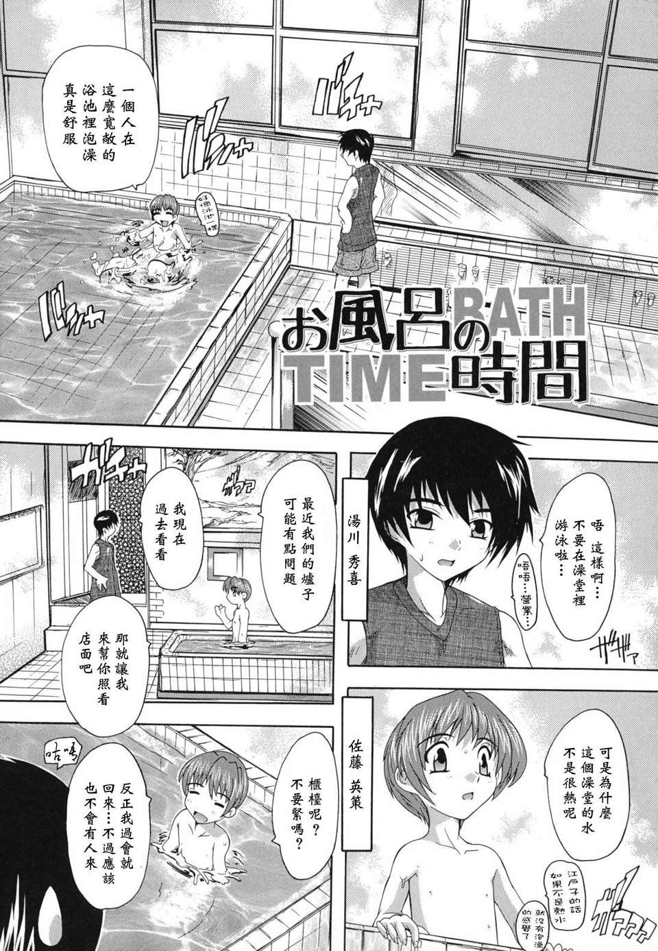 [奈塚Q彌] なぜこの銭湯は美少女客ばかりなのか 162/225 