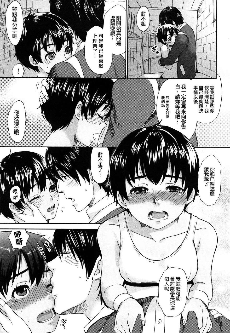 [馬鈴薯] ちんちんかもかも 102/203 