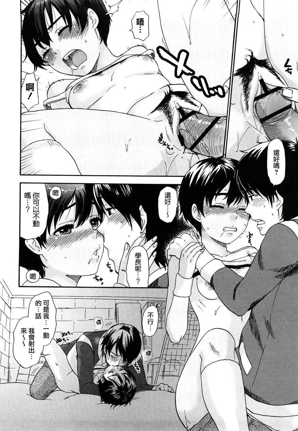 [馬鈴薯] ちんちんかもかも 109/203 