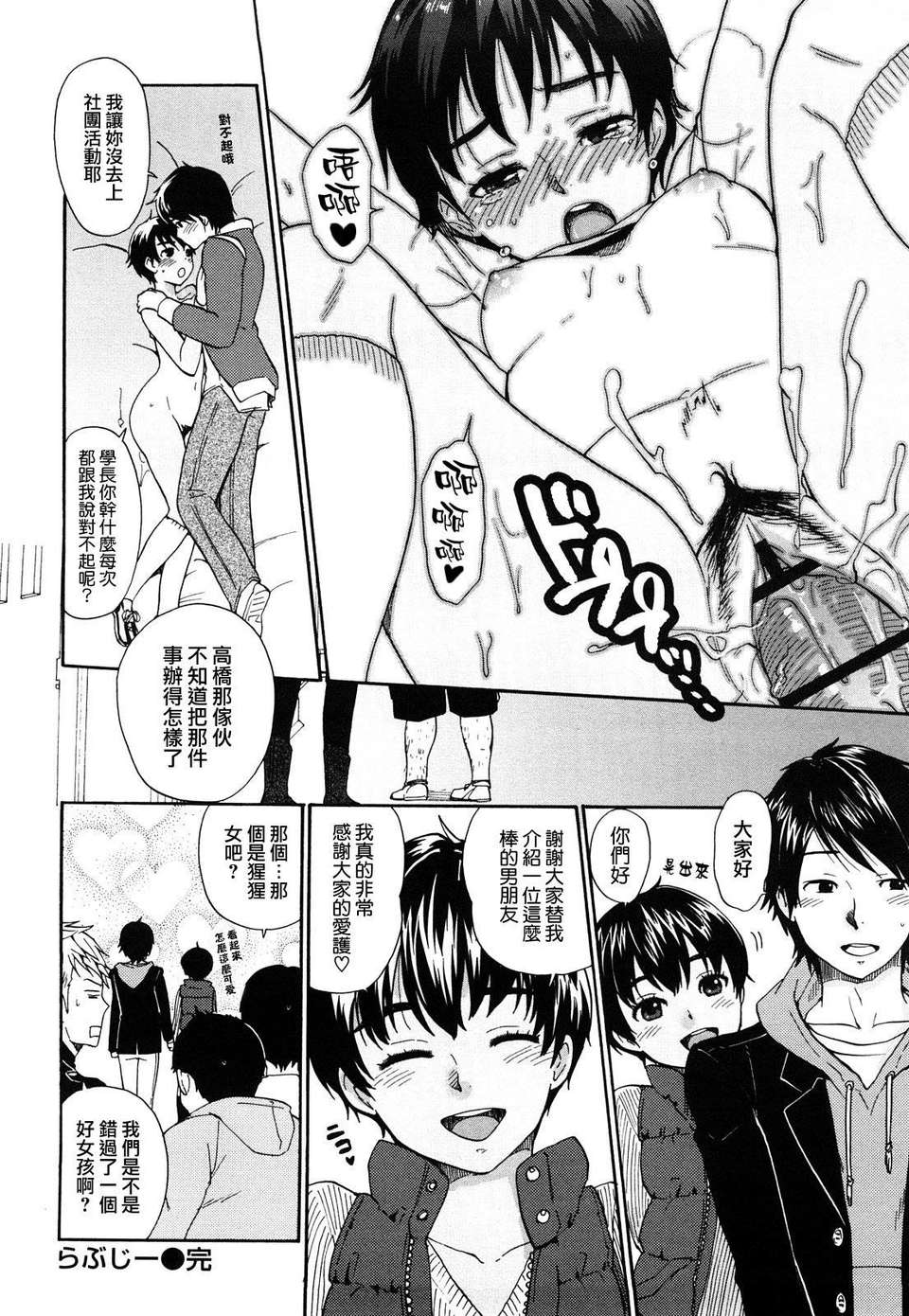 [馬鈴薯] ちんちんかもかも 113/203 