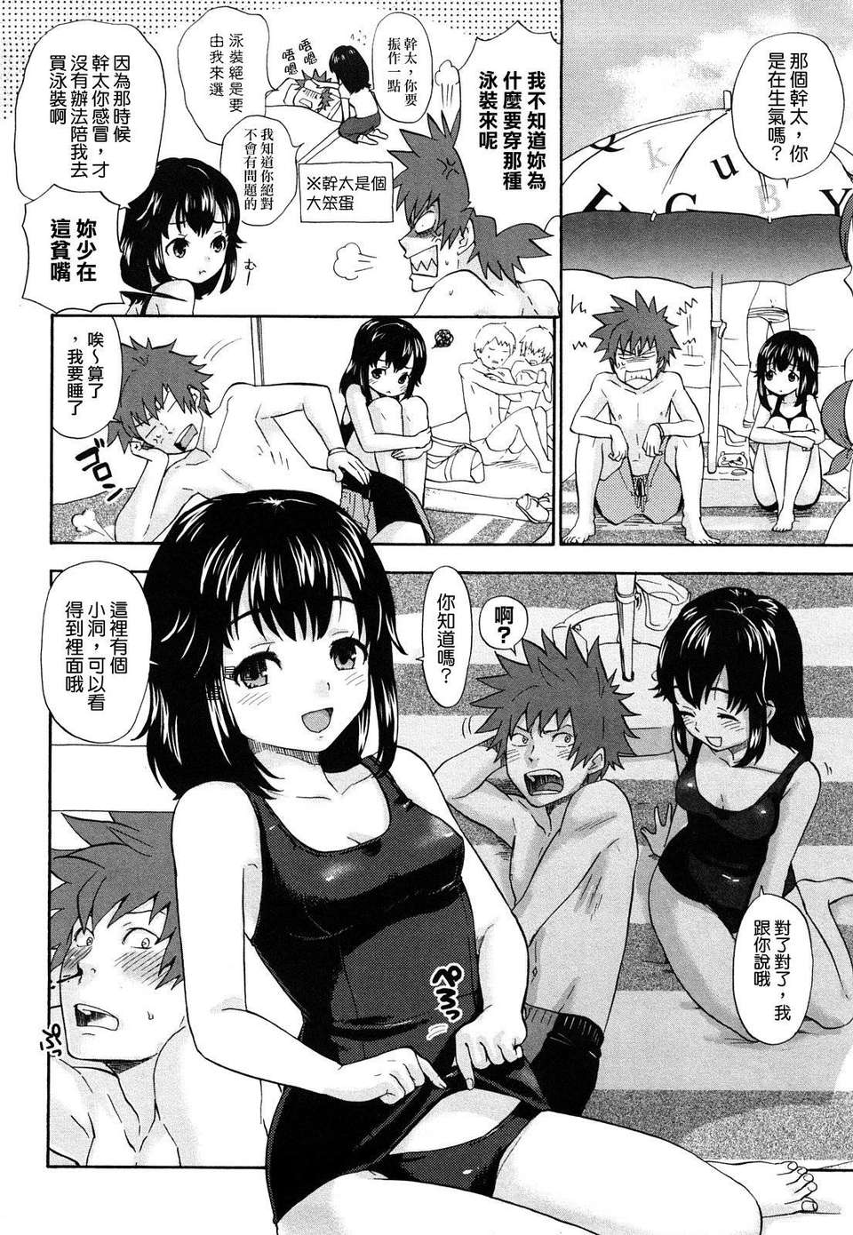 [馬鈴薯] ちんちんかもかも 115/203 