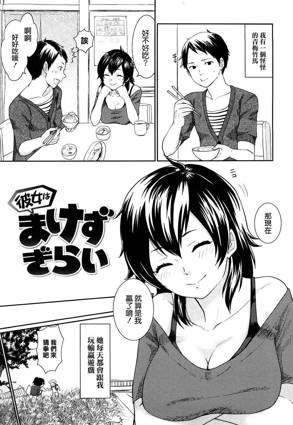 [馬鈴薯] ちんちんかもかも 124/203 