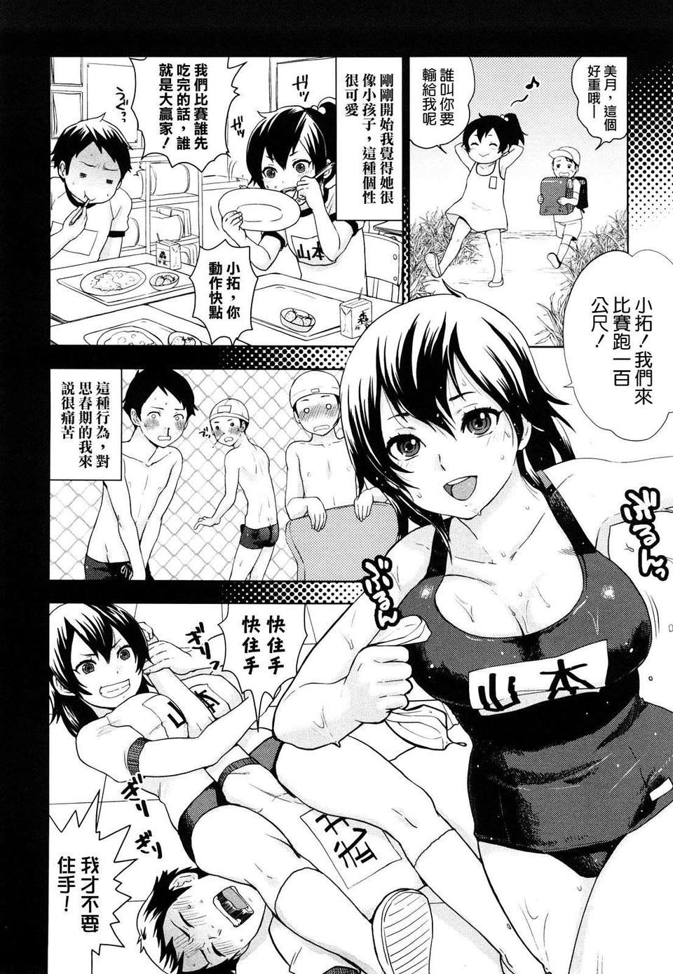 [馬鈴薯] ちんちんかもかも 125/203 