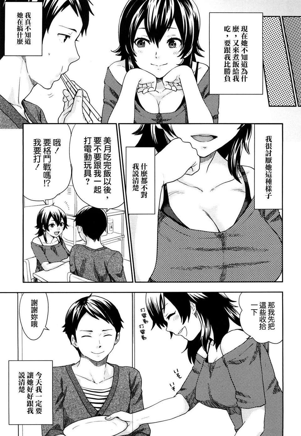[馬鈴薯] ちんちんかもかも 126/203 