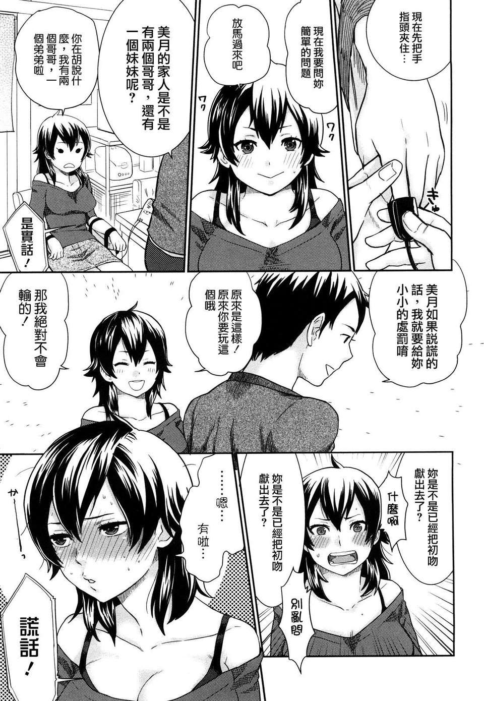 [馬鈴薯] ちんちんかもかも 128/203 