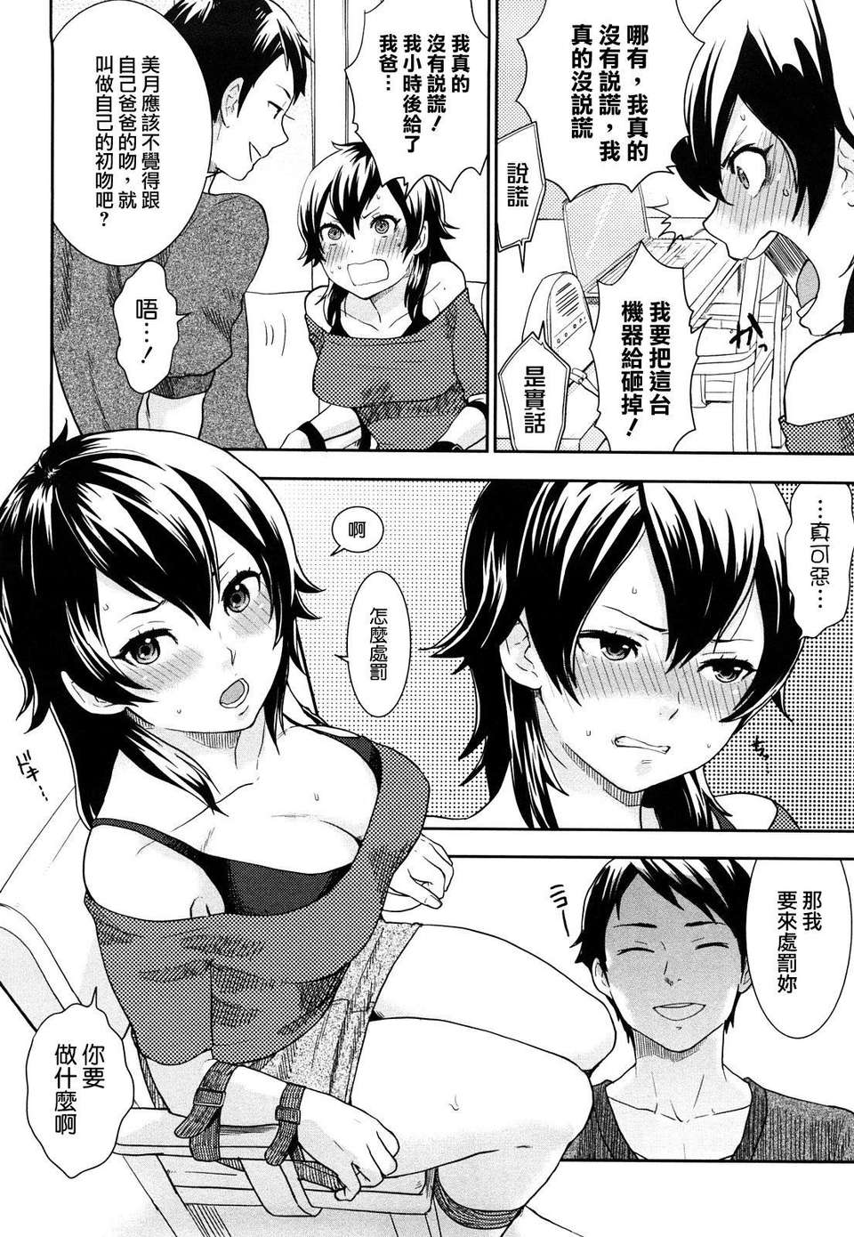 [馬鈴薯] ちんちんかもかも 129/203 
