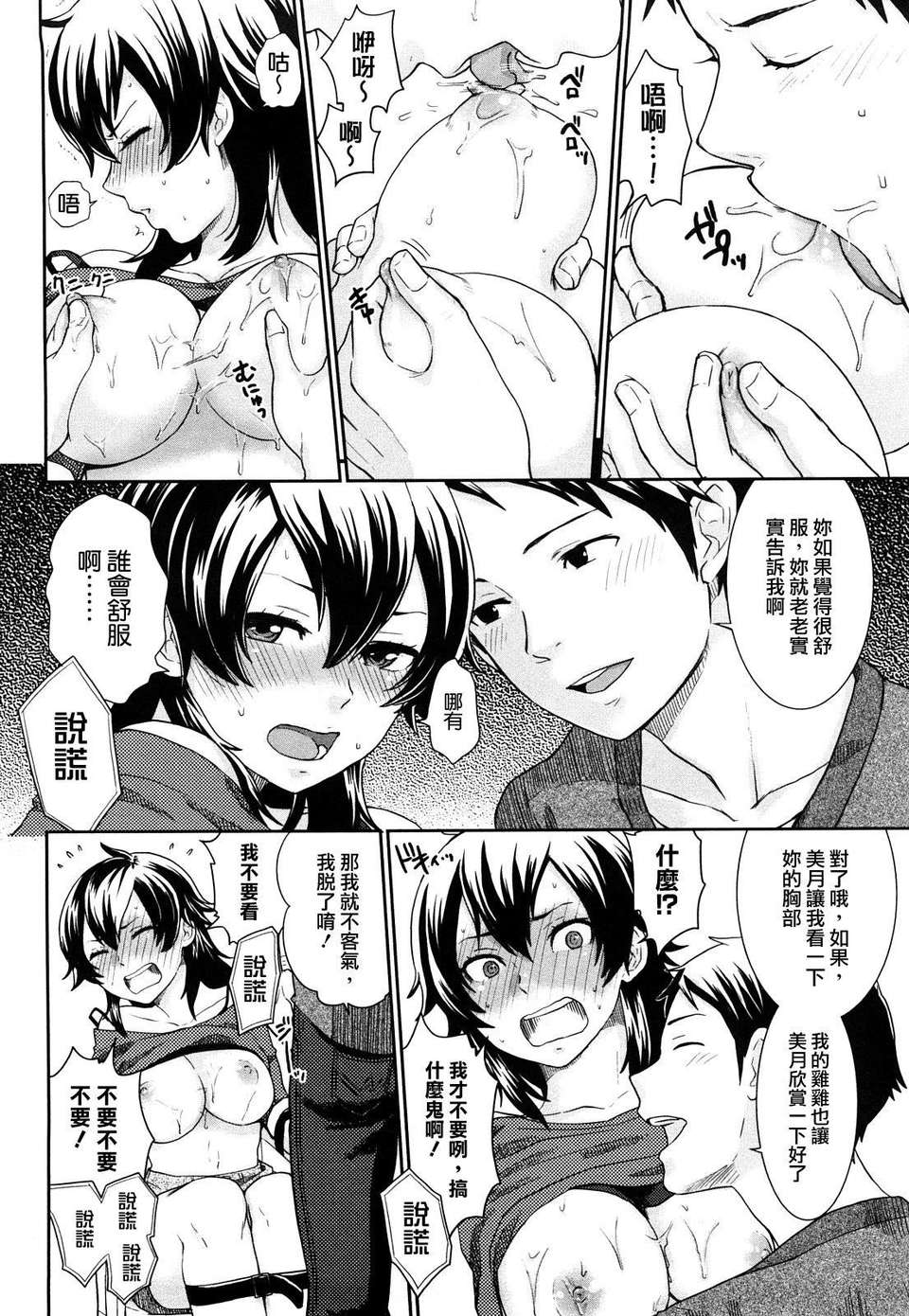 [馬鈴薯] ちんちんかもかも 133/203 