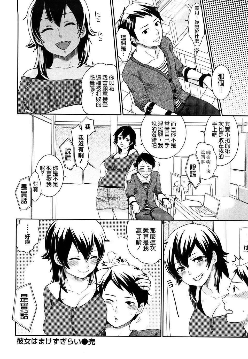 [馬鈴薯] ちんちんかもかも 143/203 