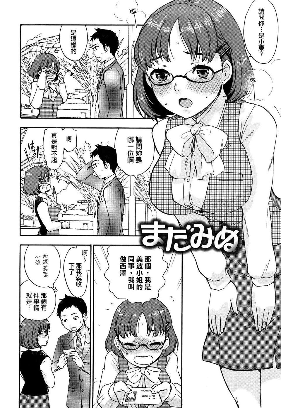 [馬鈴薯] ちんちんかもかも 145/203 